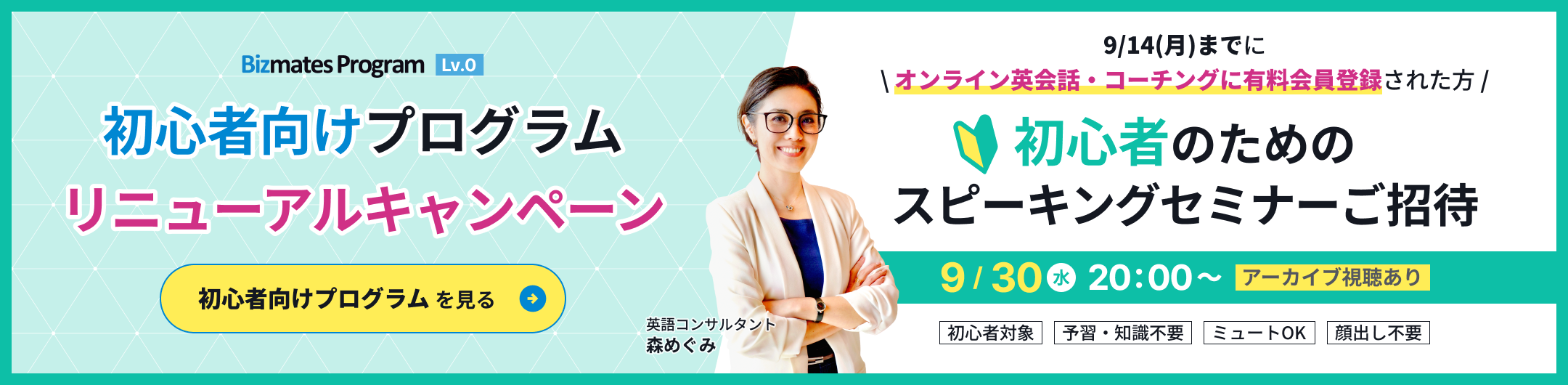 初心者のためのスピーキングセミナーご招待。