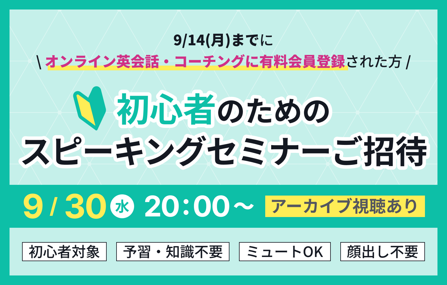 初心者のためのスピーキングセミナーご招待。