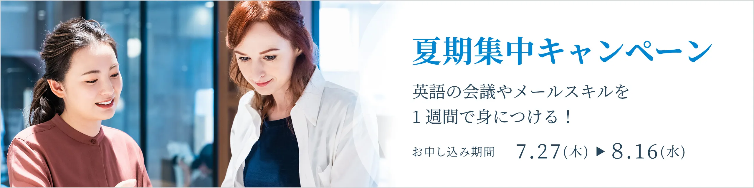 ゴールデンウィーク 集中キャンペーン