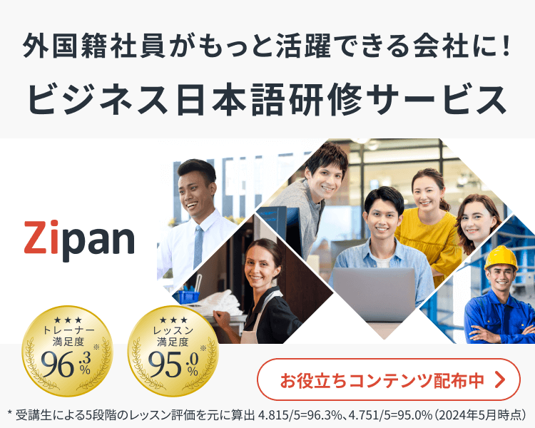 外国籍社員がもっと活躍できる会社に！ビジネス日本語研修サービス